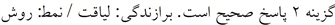 پاسخنامه