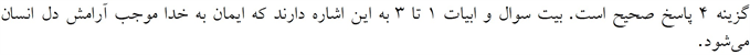 پاسخنامه