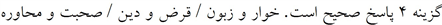 پاسخنامه