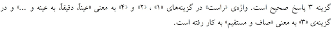 پاسخنامه