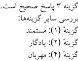 پاسخنامه