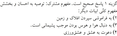 پاسخنامه