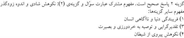 پاسخنامه