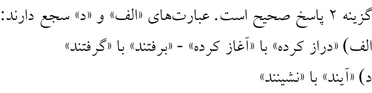 پاسخنامه