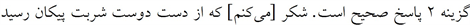 پاسخنامه