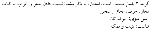 پاسخنامه
