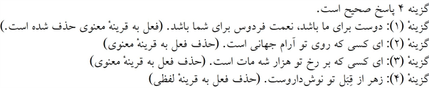 پاسخنامه