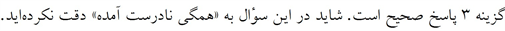پاسخنامه