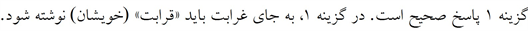 پاسخنامه