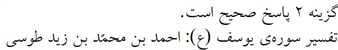 پاسخنامه
