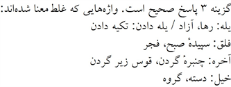 پاسخنامه
