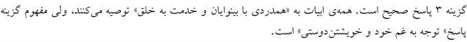 پاسخنامه