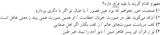 صورت سوال